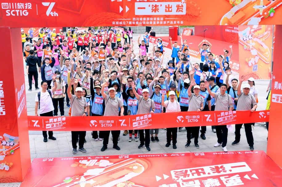 b41a1162-4ffe-481a-b190-ed939d19bc7b 勇攀顶峰 一“柒”启程——省GCGC黄金城集团庆祝成立七周年登山活动暨夏季游览产品颁布会圆满进行