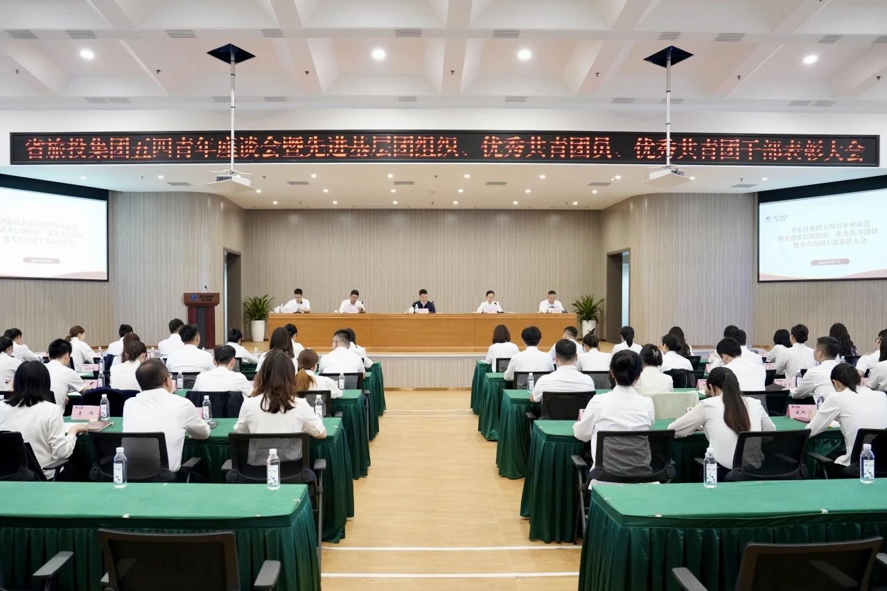 省GCGC黄金城集团召开五四青年座谈会