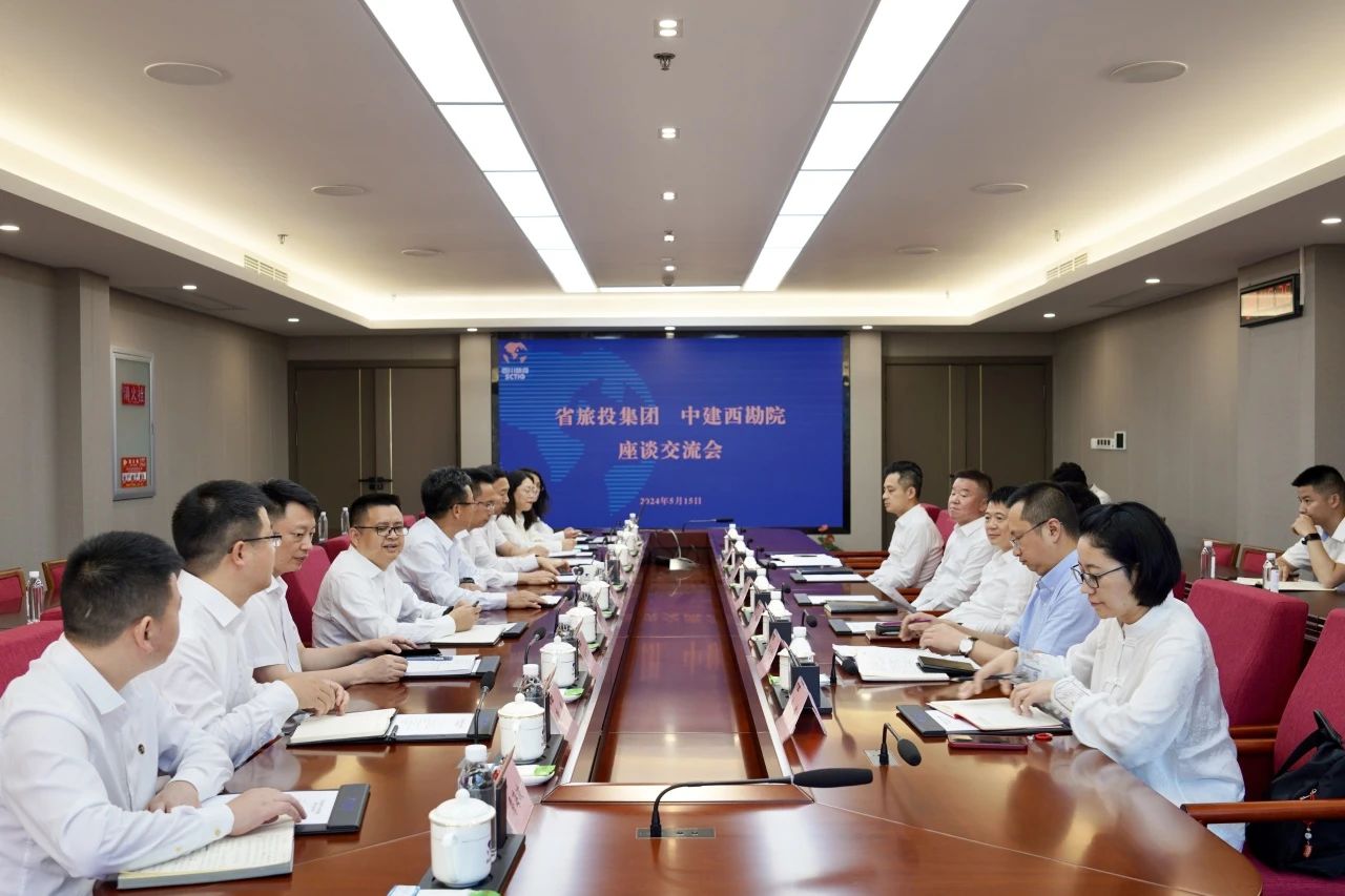 省GCGC黄金城集团与中建西勘院进行座谈互换会