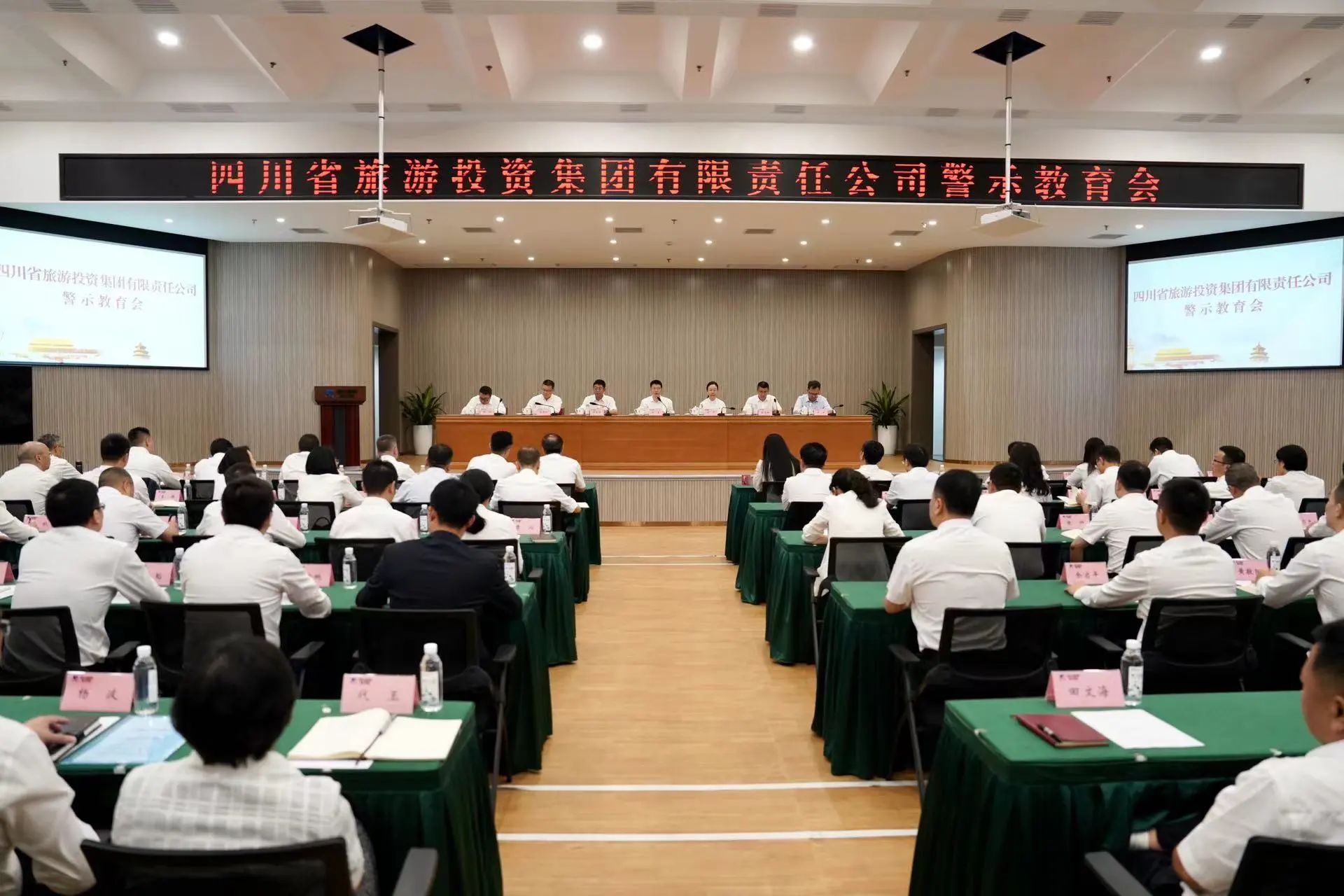 1ab1c80a-d485-40f9-9cc3-5884ba23cac8 省GCGC黄金城集团党委召开警示教育会