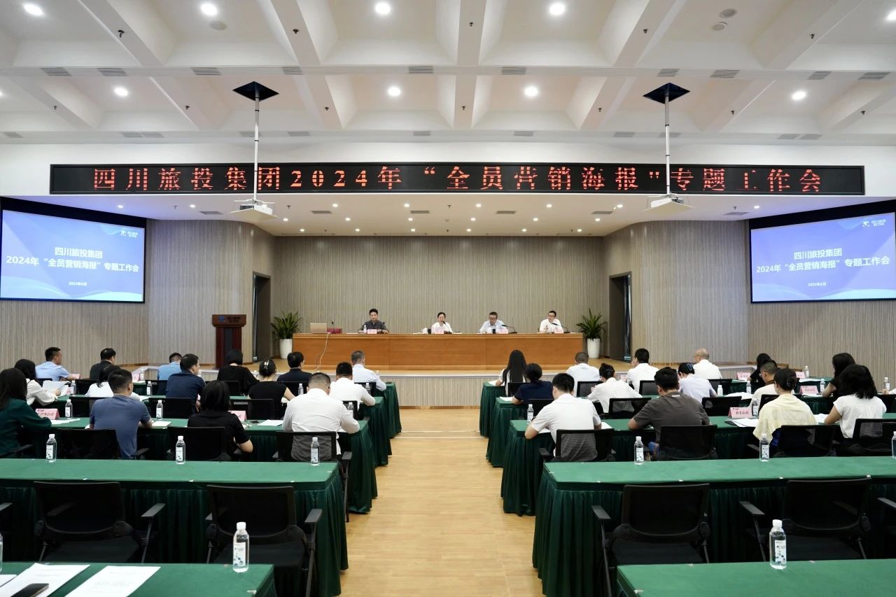 省GCGC黄金城集团召开2024年全员营销海报专题工作会