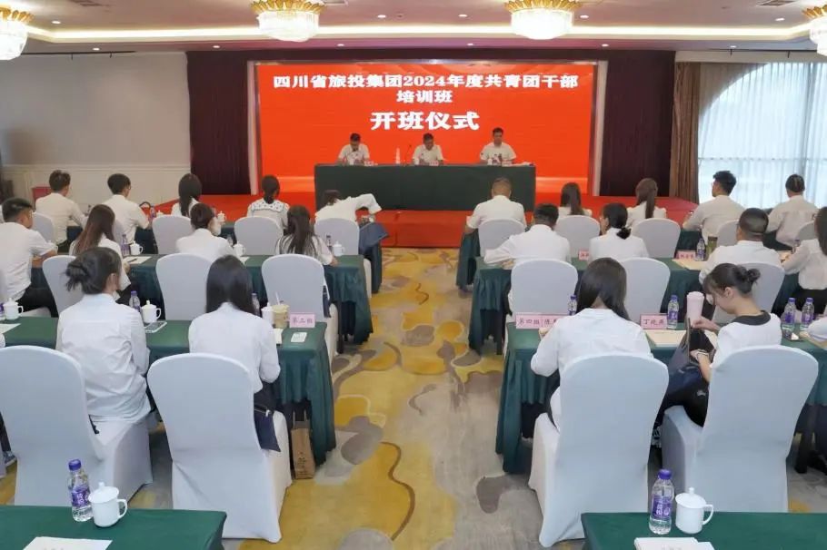 省GCGC黄金城集团2024年度共青团干部培训班开班