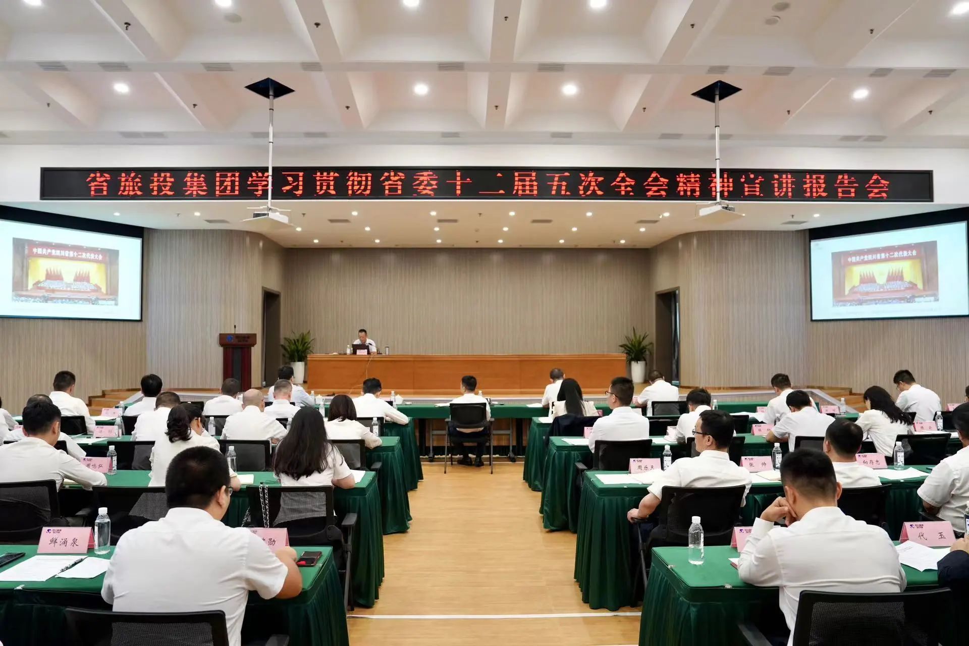 省GCGC黄金城集团召开进建贯彻省委十二届五次全会心灵宣讲汇报会