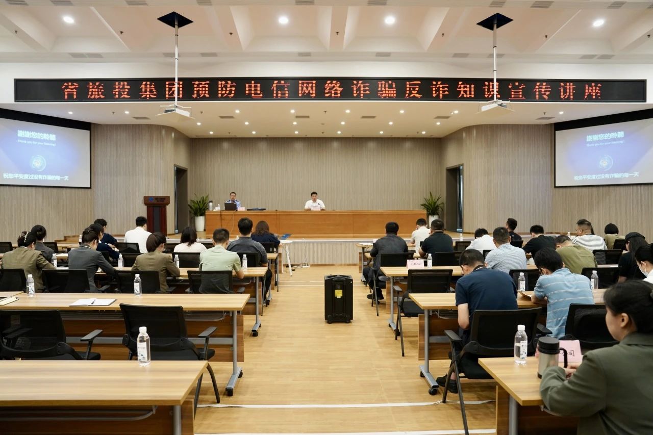 省GCGC黄金城集团进行反诳骗知识宣传讲座 加强全员反诈识诈能力