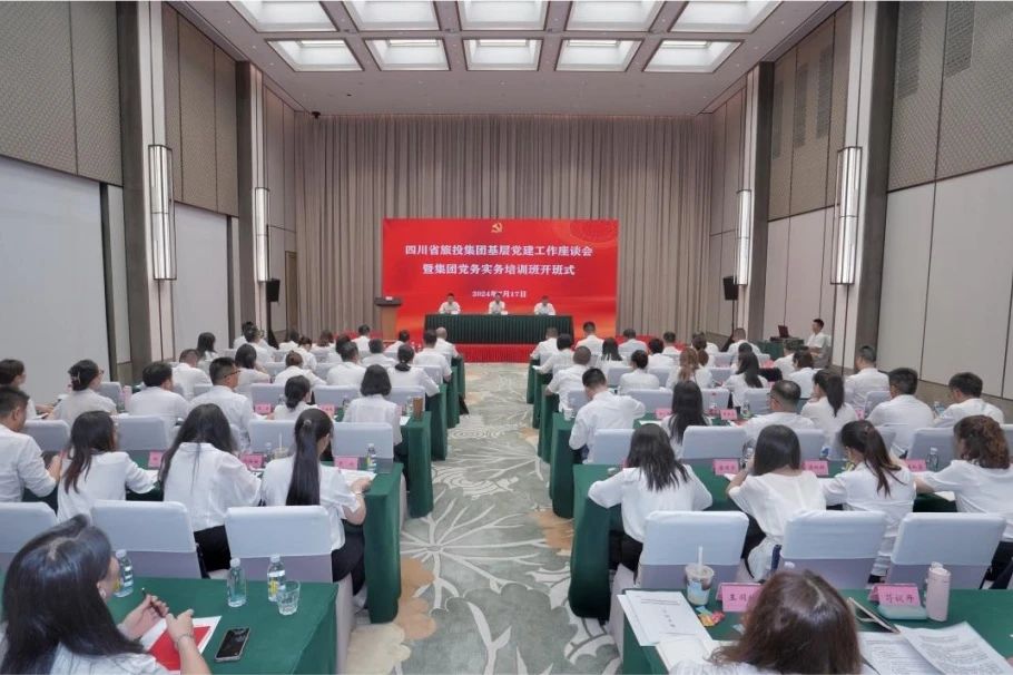 465d51b1-8b54-4299-b9fc-ad2357e1c0b4 省GCGC黄金城集团基层党建工作座谈会暨党求实务培训班开班式进行