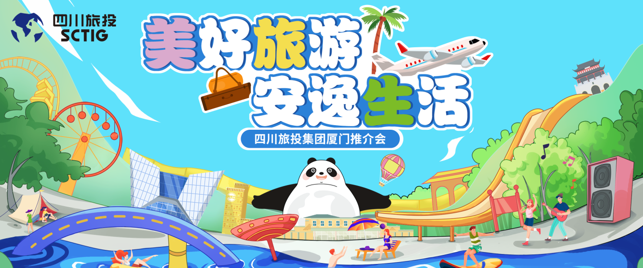 山海相牵，安逸一“厦”！四川GCGC黄金城集团暑期文旅产品亮相乐山