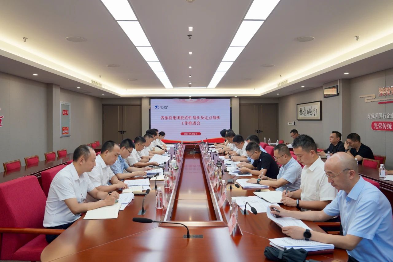 e01585d0-8393-489b-afcf-c067f08bf73c 省GCGC黄金城集团召开托底性助扶及定点助扶工作推动会