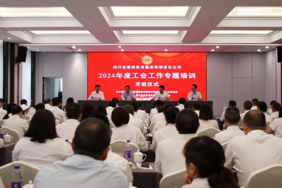 省GCGC黄金城集团组织发展2024年工会工作专题培训