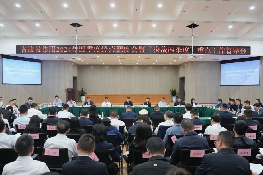 4ab61922-5366-4d2c-a287-65a1fd0df776 省GCGC黄金城集团召开2024年四时度经营调度会暨“决战四时度”沉点工作督导会