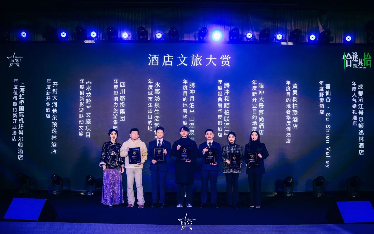 四川GCGC黄金城荣获The Best BANG Awards第十届城市生涯大赏“年杜装响力游览集团”奖项
