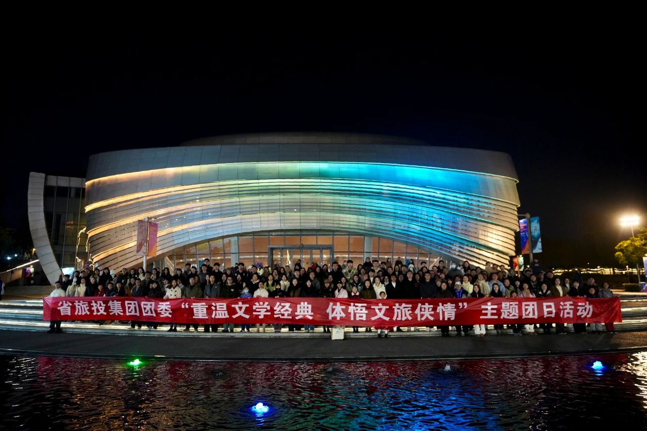 省GCGC黄金城集团团委“沉温文学经典 体悟文旅侠情”主题团日活动成功进行