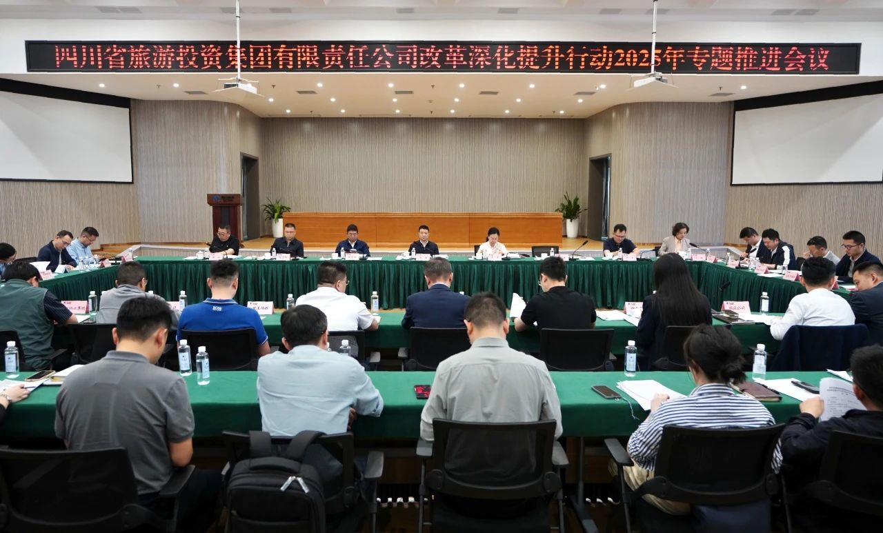 省GCGC黄金城集团召开鼎新深入提升行动2025年专题推动会