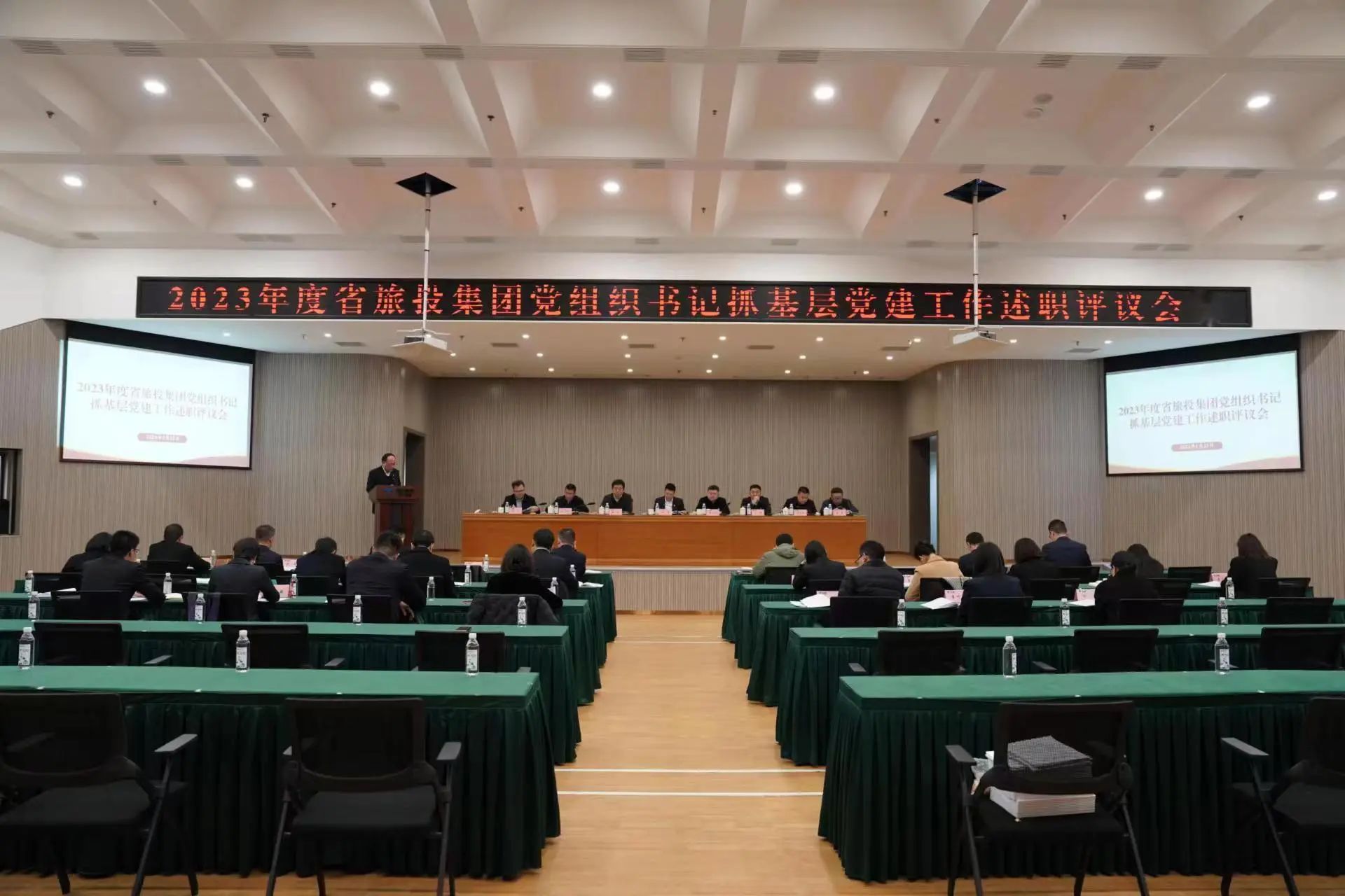 省GCGC黄金城集团召开2023年度党组织书记抓基层党建工作述职评议会