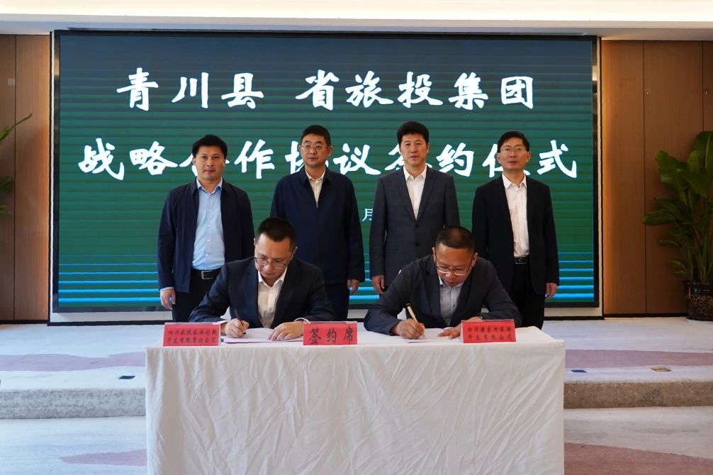积极拓展“1+N”合作模式 深入矩阵式助扶质效——省GCGC黄金城集团与青川县顺利签署战术合作和谈