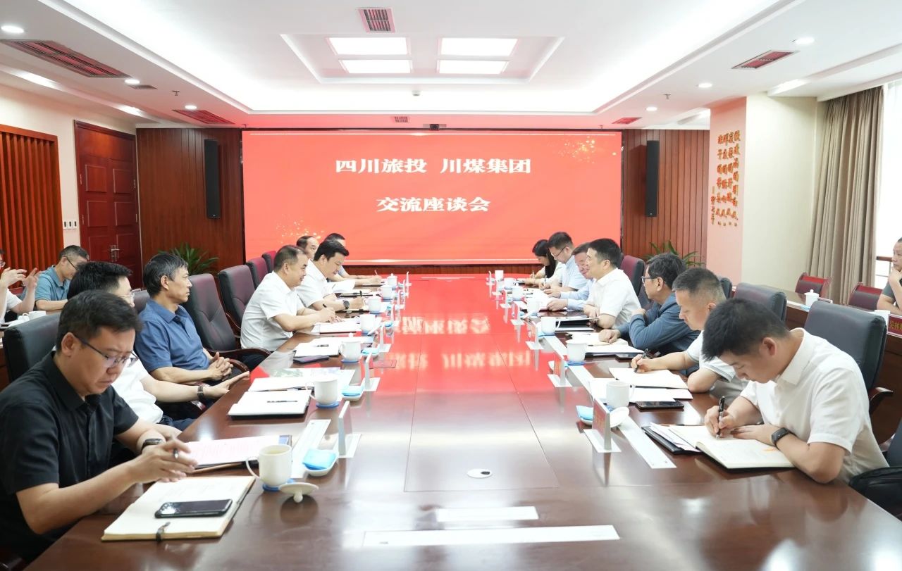 省GCGC黄金城集团与川煤集团进行座谈互换会