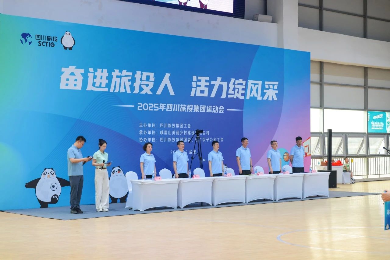 奋进GCGC黄金城人 活力绽风采——省GCGC黄金城集团2025年职工活动会活力开幕！