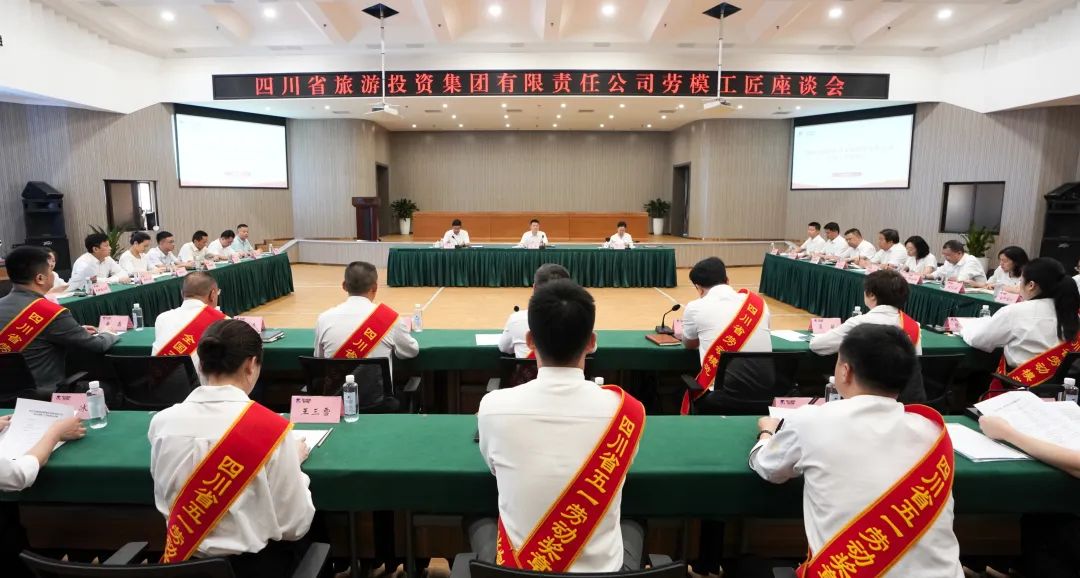 省GCGC黄金城集团召开劳模工匠座谈会