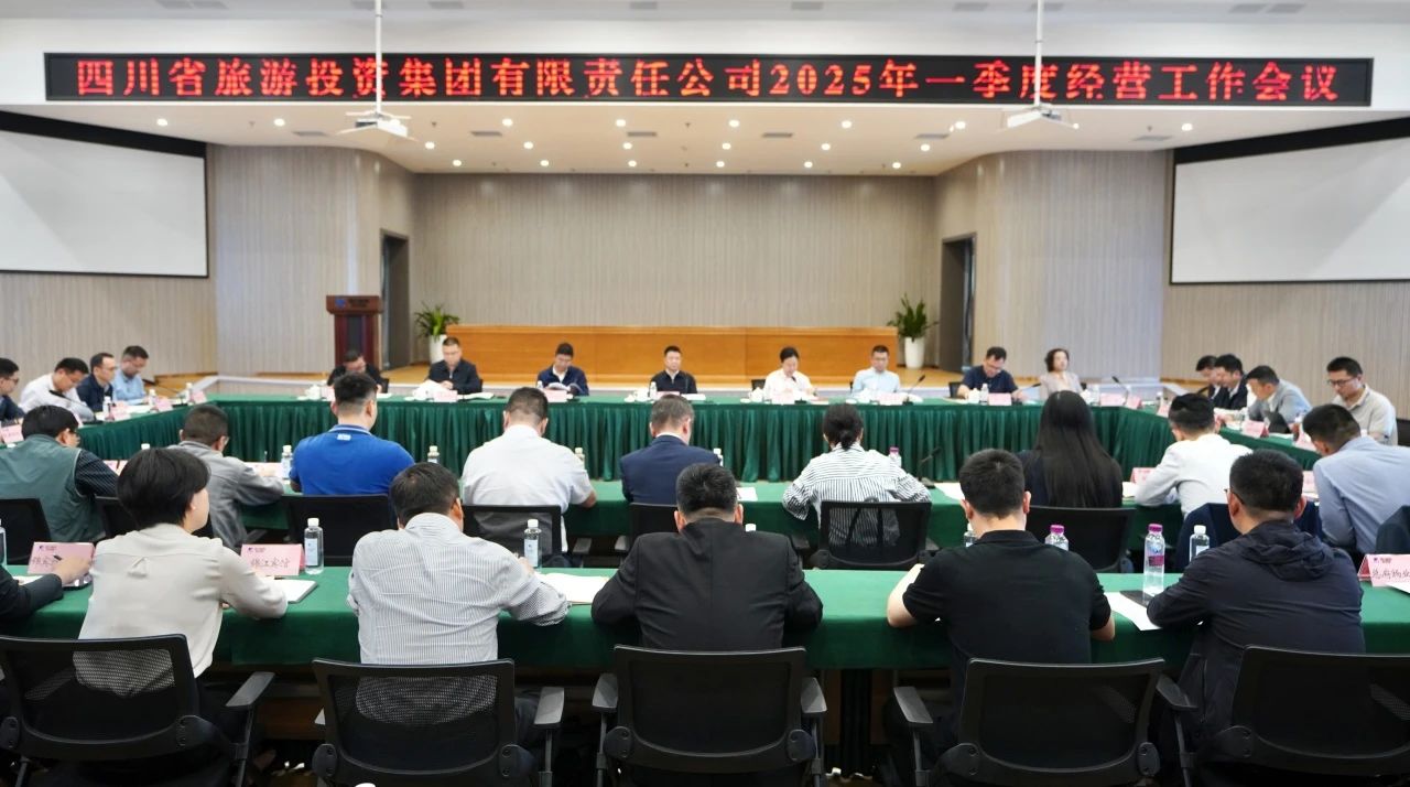 省GCGC黄金城集团召开2025年一季度经营工作会议