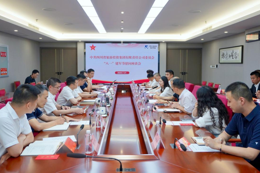 省GCGC黄金城集团召开“八一”建军节慰问座谈会
