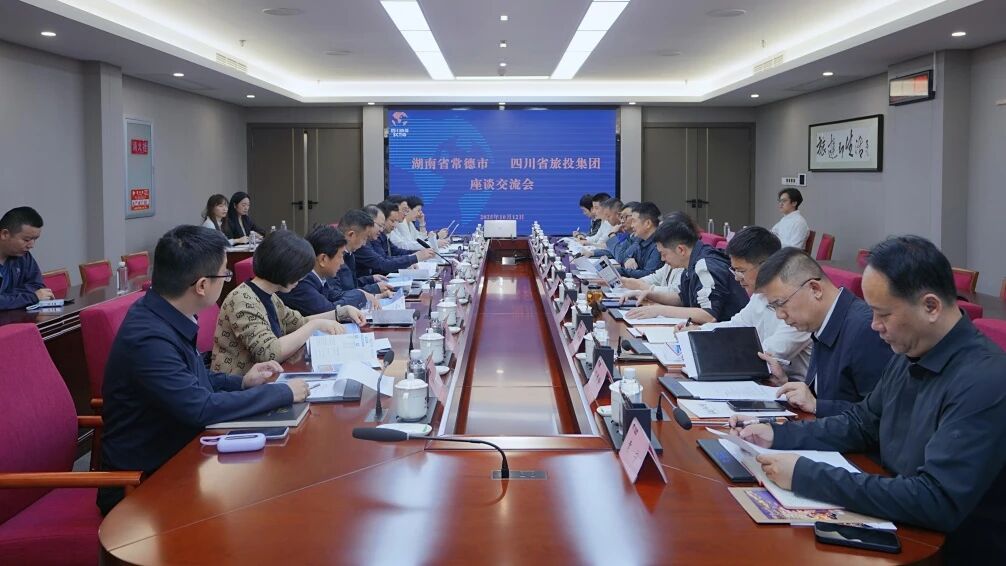 四川省GCGC黄金城集团与湖南省常德市进行座谈互换会