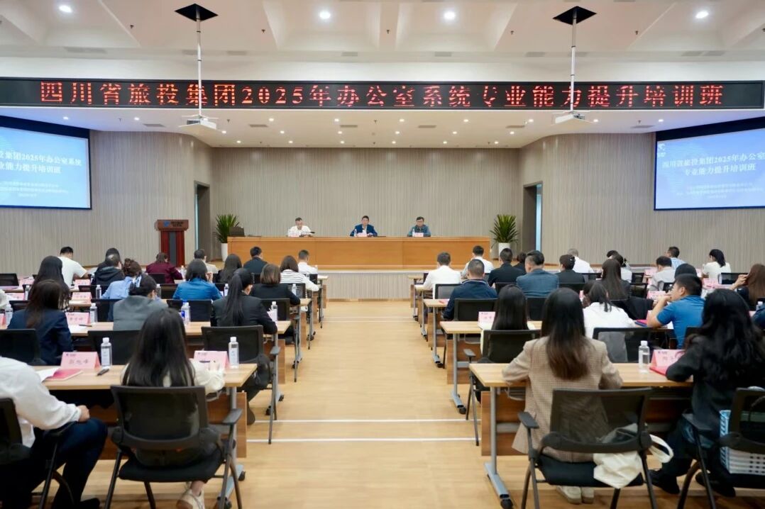 省GCGC黄金城集团进行办公室系统专业能力提升培训班