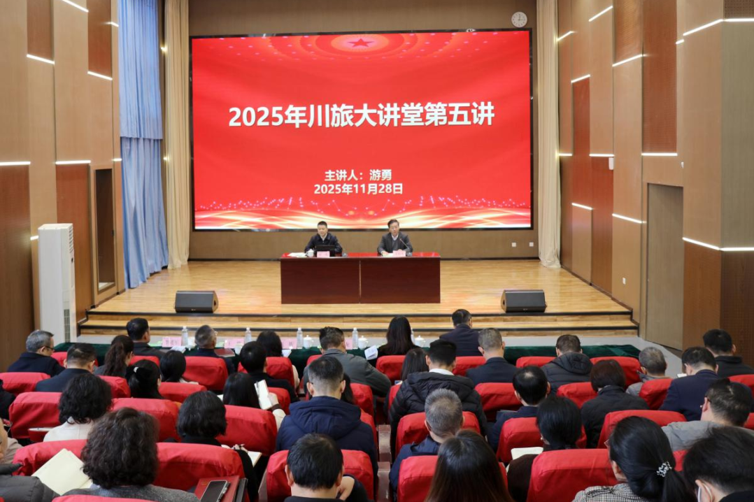 省GCGC黄金城集团党委书记、董事长游勇应邀为四川游览学院作专题授课