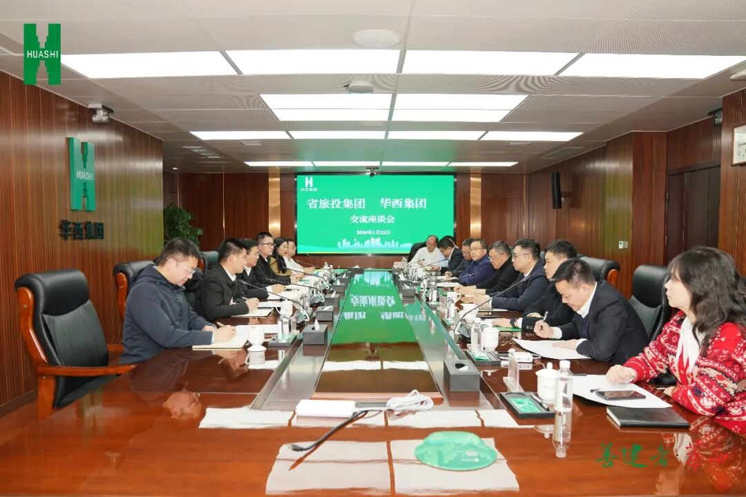 a4c2d36f-f573-4dc0-97b6-6508e02e8a92 省GCGC黄金城集团与华西集团进行座谈互换会 深入“构筑+文旅”融合合作