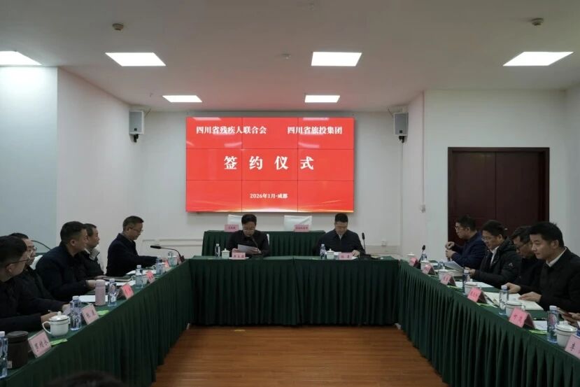 省GCGC黄金城集团与省残联签定战术合作和谈 共绘文旅助残发展新蓝图