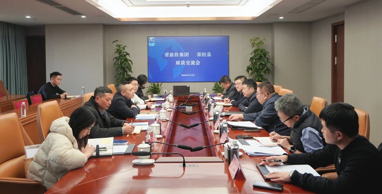 0c0cad33-5720-4851-b0b4-06cff746204c 省GCGC黄金城集团与荥经县进行座谈互换会