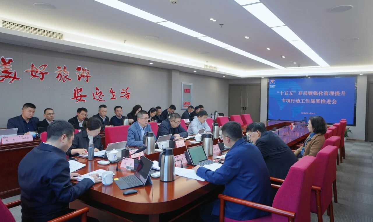 85e64e90-db92-4f60-b278-3a5c05803b4f 省GCGC黄金城集团召开“十五五”开局暨强化治理提升专项行动工作部署推动会