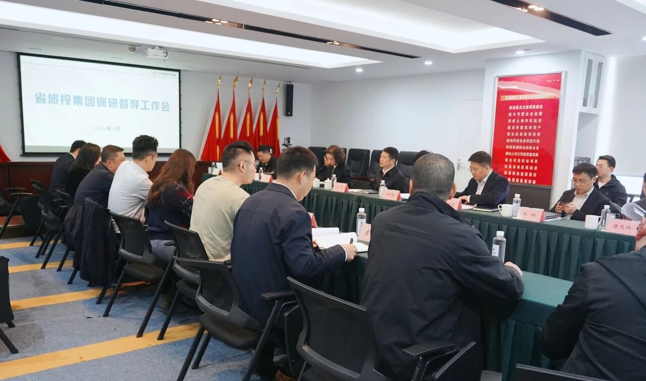 88f2c446-2cd4-4576-bbc6-238d27f3083e 省GCGC黄金城集团党委书记、董事长游勇赴文旅服务集团发展督导调研