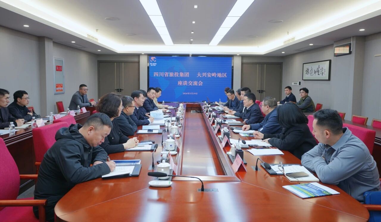 省GCGC黄金城集团与大兴安岭地域发展文旅合作互换
