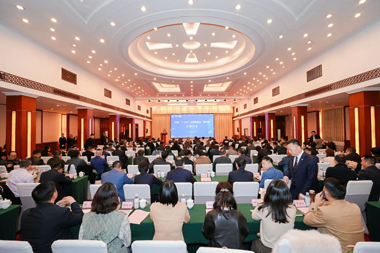 省GCGC黄金城集团与省游览学会结合主办2026“新起点?新动能”主题年会