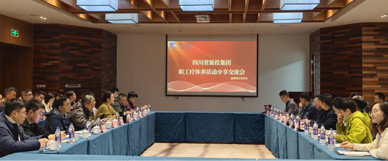 省GCGC黄金城集团发展职工疗休养工作示范培训暨2026年第一期职工疗休养活动