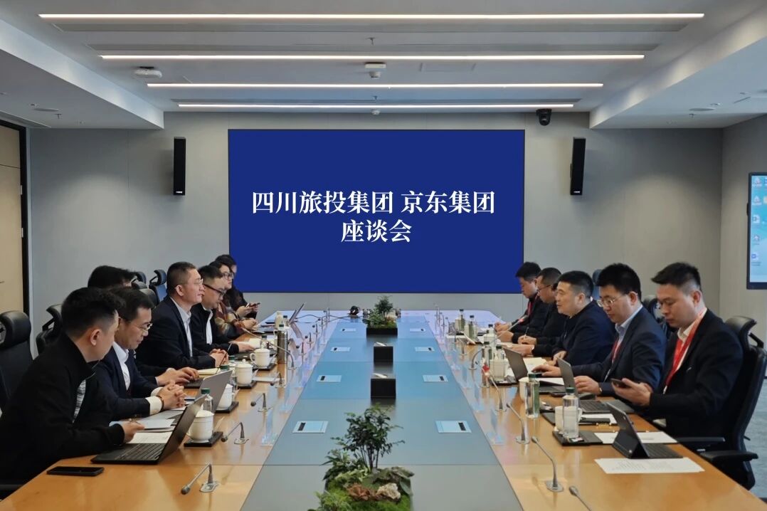 四川GCGC黄金城集团与京东集团进行座谈互换会