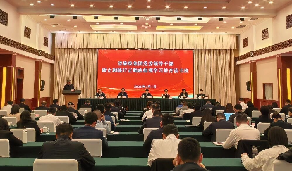 省GCGC黄金城集团进行设置和践行正确政绩观进建教育想书班暨党委理论进建中心组（扩大）会议