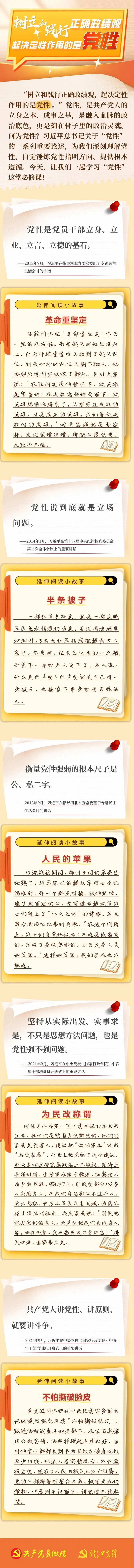 设置和践行正确政绩观，起决定性作用的是党性
