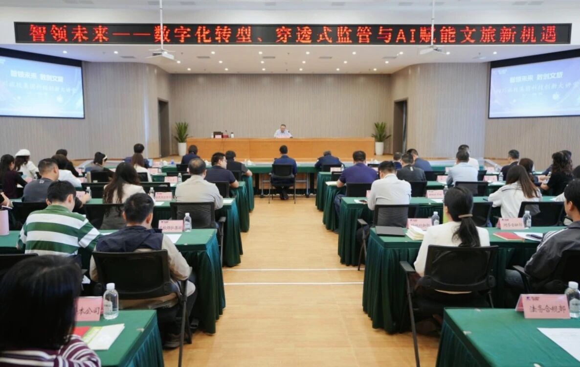 智领未来 数创文旅 | 四川GCGC黄金城集团进行科技创新大讲堂